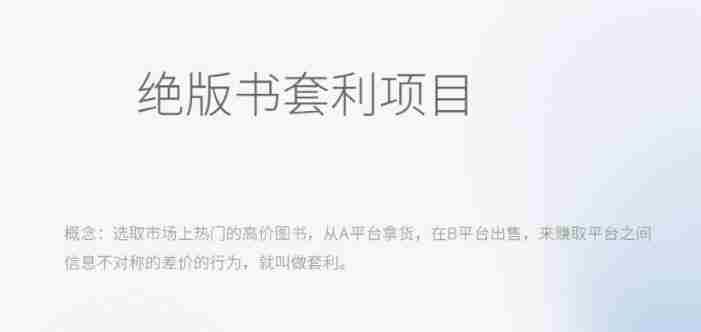 月入五千的长期靠谱副业，绝版书套利项目【揭秘】