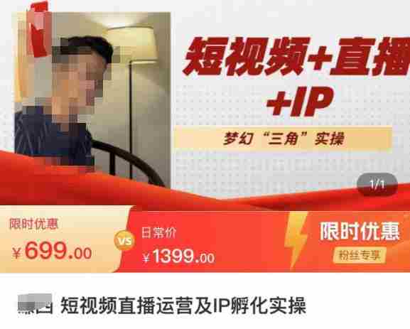 谦四·短视频直播运营及IP孵化实操，80节干货实操分享