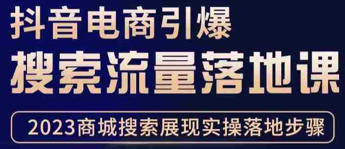 抖音商城流量运营商品卡流量，获取猜你喜欢流量玩法，不开播，不发视频，也能把货卖出去