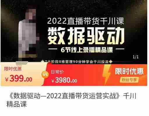 数据驱动千川投放课，千川投放精细化计划管理，90分钟学会干川投流