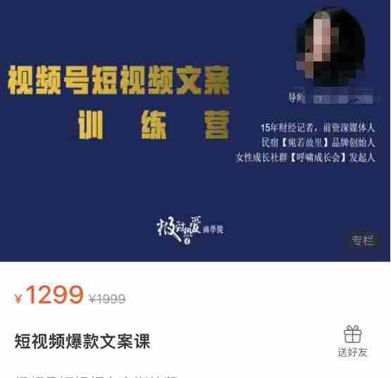 故里视频号短视频文案训练营，0基础小白如何建立视频号，上热门，能卖货
