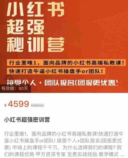 小红书超强密训营，爆文制造技巧，低预算高roi投放技巧，内容营销思维