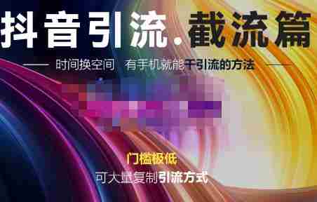洋葱·抖音评论区直播间截流，有手机就能干，可大量复制引流的方法
