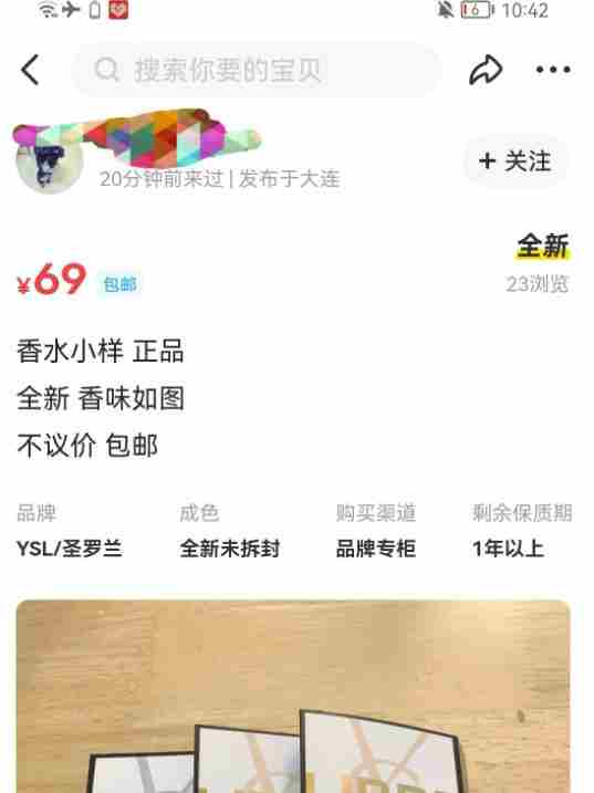 【信息差小项目】闲鱼小样变现项目，一单利润10到100+，一天轻松出几单