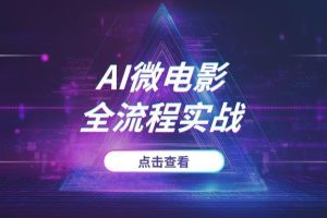 2025年，一个人就是一支电影团队：AI微电影全流程实战，从剧本到3D场景的独立制片指南