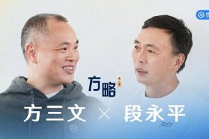 段永平退休20多年后罕见公开访谈——聊个人经历、企业经营、聊投资、聊AI、聊教育、聊愿望