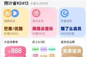 88元变170元!淘宝会员权益回收,一个能秒赚几十的副业小项目