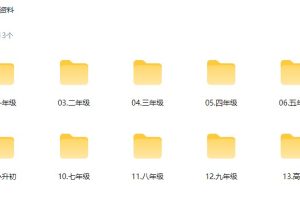 教辅资料，全套资源分享